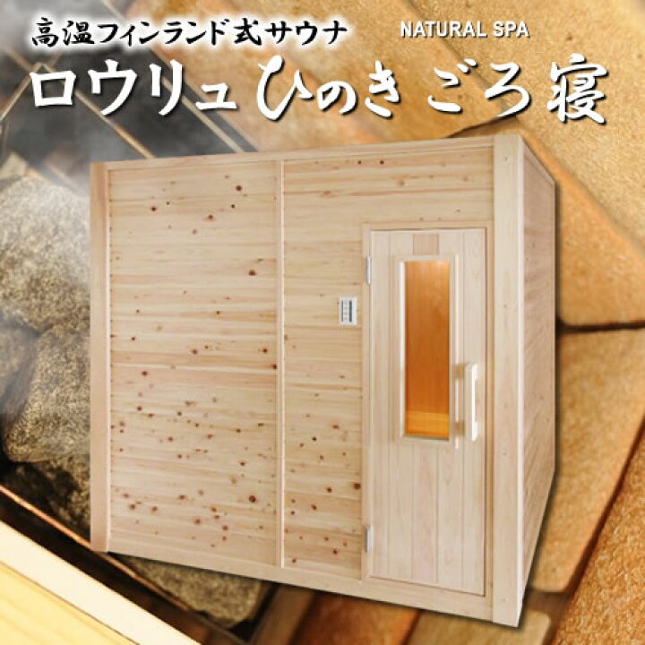 自宅サウナロウリュウ式【出品3月まで】
