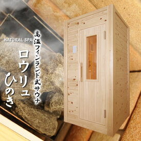 楽天市場 サウナ ロウリュの通販