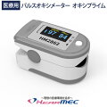 日本製や医療用など精度がいい！血中酸素濃度計パルスオキシメーターのおすすめを教えてください。