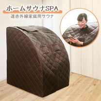 楽天市場】遠赤外線サウナ 家庭用の通販