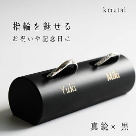結婚祝い プレゼント 友人 指輪 リングスタンド 指輪置き 名入れ 記念日 結婚指輪 結婚式 ウエディング ギフト 高級感 ディスプレイ シンプル 真鍮 ゴールド リングホルダー アクセサリースタンド おしゃれ かわいい 撮影用 店舗 店頭 展示【D2677黒 日本製】kmetal