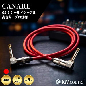 �y�y�V�����L���O1�ʊl���I�zCANARE �y 5m / L-L / �� �J�i�� GS-6 �z�V�[���h �P�[�u�� �M�^�[ �V�[���h�P�[�u�� L-L�v���O MADE IN JAPAN �������� ������ �����@�� �y�� �G���L�M�^�[ ���R�[�f�B���O