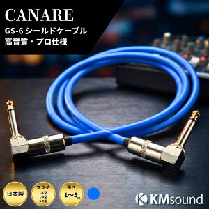 �y�y�V�����L���O1�ʊl���I�zCANARE �I�ׂ�2�^�C�v�I�y �I�ׂ钷��(1m �` 5m)�I�ׂ�v���O ( L-L / L-S / S-S)�z�u���[ �� GS-6 �z �V�[���h�P�[�u�� MADE IN JAPAN �������� ������ �y�� �P�[�u�� ��������