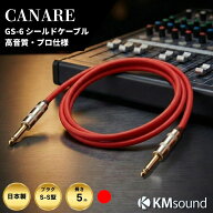【8/16まで★15%OFFクーポン】CANARE 【 5m/ S-S /赤 カナレ シールド GS-6 ギターシールド 】プラグ MAD…