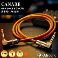 【楽天ランキング1位獲得！】CANARE 選べる2タイプ！【 選べる長さ(1m ～ 5m)選べるプラグ ( L-L / L-S /…