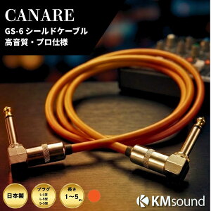 �y�y�V�����L���O1�ʊl���I�zCANARE �I�ׂ�2�^�C�v�I�y �I�ׂ钷��(1m �` 5m)�I�ׂ�v���O ( L-L / L-S / S-S)�z�I�����W �� GS-6 �z �V�[���h�P�[�u�� MADE IN JAPAN �������� ������ �y�� �P�[�u�� �M�^�[