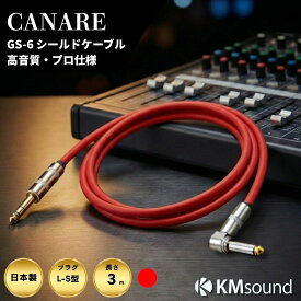 【エントリーでポイント10倍！！】CANARE 【 3m / L-S / 赤 カナレ GS-6 】 シールドケーブル　MADE IN JAPAN おすすめ 高音質 送料無料