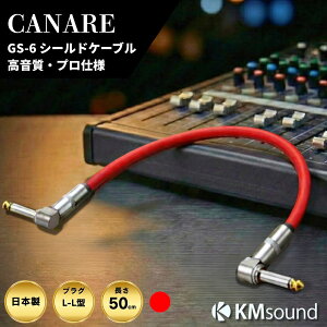 CANARE �y 50cm / L-L / �� �J�i�� GS-6 �z �p�b�`�P�[�u�� MADE IN JAPAN �������� ������ ��������