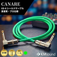 CANARE 選べる2タイプ！【 選べる長さ(1m ～ 5m)選べるプラグ ( L-L / L-S / S-S)】グリーン 緑 GS-6 】 …