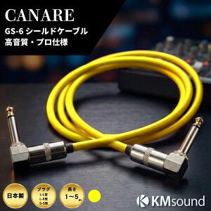 CANARE �I�ׂ�2�^�C�v�I�y �I�ׂ钷��(1m �` 5m)�I�ׂ�v���O ( L-L / L-S / S-S)�z�C�G���[ �� GS-6 �z �V�[���h�P�[�u�� MADE IN JAPAN �������� ������ ��������