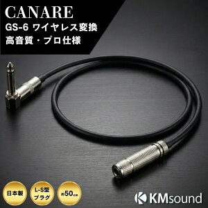 KMsound CANARE GS-6 �y 50cm / L-���� / �u���b�N �J�i�� GS-6 �z ���C�����X�ϊ� ���� �P�[�u�� �I�X-���X MADE IN JAPAN �l�C ������ ��������