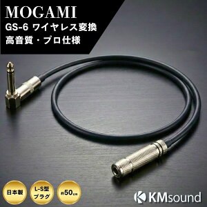 MOGAMI �y 50cm / L-���� / �u���b�N ���K�~ 2524 �z ���C�����X�ϊ� ���� �p�b�`�P�[�u�� �I�X-���X MADE IN JAPAN �l�C ������ ��������