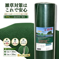 【8/16まで★20％OFFクーポン対象】防草シート 300g/m2 PET素材【 1m×30m / 1m×50m/2m×50m】 高耐久 …