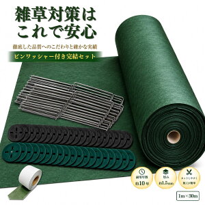 �y�����L���O���܁z�h���V�[�g 300g/m2 1m×30m�y�Ԓd�E����̎G���΍�Ɂz�{�H3�_�Z�b�g �Œ�s�� ���b�V���[ ��C�e�[�v�t �����x �s�D�z �Ռ���99.9% �ϗp�N��10�N �Ԓd�܂�� �K�[�f�j���O ��