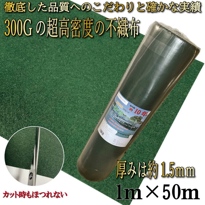 楽天市場】防草シート 1m×50m 300g/m2 高耐久 雑草防止シート 雑草 
