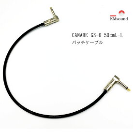 CANARE カナレ GS-6 パッチケーブル L-Lプラグ 50cm MADE IN JAPAN おすすめ 高音質 送料無料