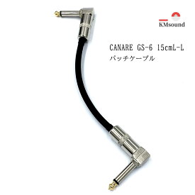 CANARE カナレ GS-6 パッチケーブル L-Lプラグ 15cm MADE IN JAPAN おすすめ 高音質 送料無料