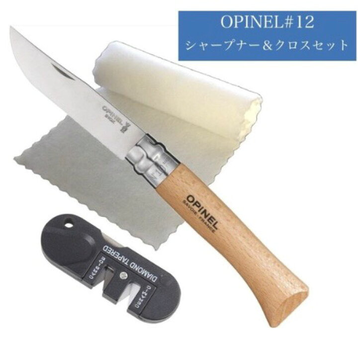 楽天市場 Opinel オピネル ステンレススチールナイフ フォールディングナイフ 12 折りたたみ ナイフ メンテナンス シャープナー クロス セット 並行輸入品 Km Global Works