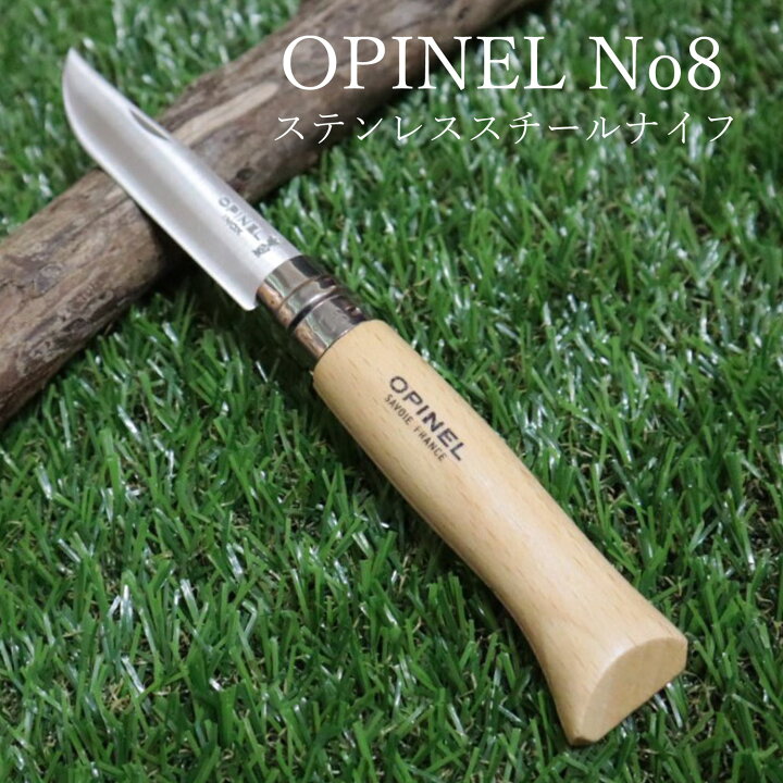 楽天市場 Opinel オピネル ステンレスナイフ No 8 フォールディングナイフ スチール キャンプ アウトドア オピネルナイフ釣り 折り畳み式 かっこいい 携帯しやすい 木柄 ロック機能 おすすめ 持ち運びしやすい 並行輸入品 送料無料 Km Global Works