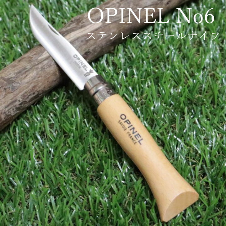楽天市場 Opinel オピネル ステンレスナイフ No 6 フォールディングナイフ スチール キャンプ アウトドア オピネルナイフ釣り 折り畳み式 かっこいい 携帯しやすい 木柄 ロック機能 おすすめ 持ち運びしやすい 並行輸入品 送料無料 Km Global Works
