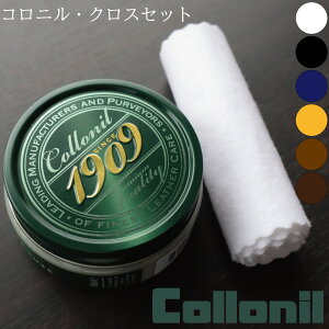 コロニル Collonil 1909 シュプリーム クリーム デラックス オリジナルクロス付き レザー 汚れ落とし 革 革製品 お 手入れ セット 靴磨き 靴磨きセット 靴磨きクリーム お好きなカラー選択 革の