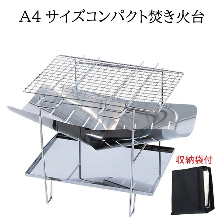 楽天市場】焚き火台 A4サイズ 網付き バーベキュー キャンプ ソロ 