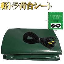 楽天市場】軽トラック 荷台シート グリーンの通販