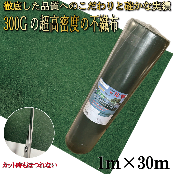 楽天市場】防草シート 1m×30m 300g/m2 2本セット 高耐久 雑草防止