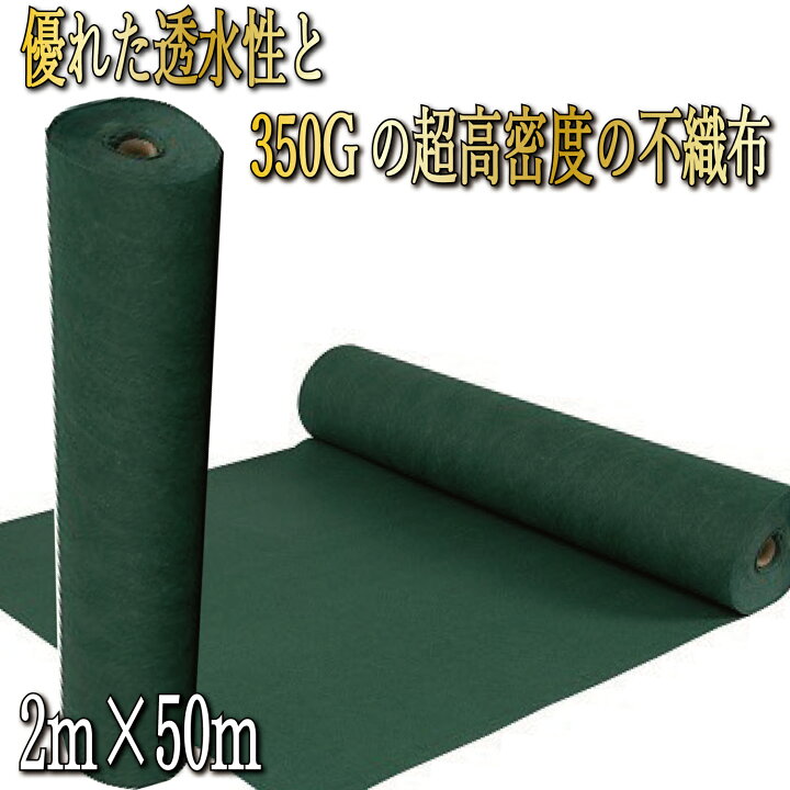 楽天市場】防草シート 2m×50m 350g/m2 高耐久 雑草防止シート ぼうそう 