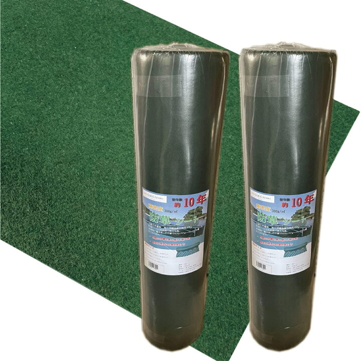 楽天市場】防草シート 1m×30m 300g/m2 2本セット 高耐久 雑草防止 
