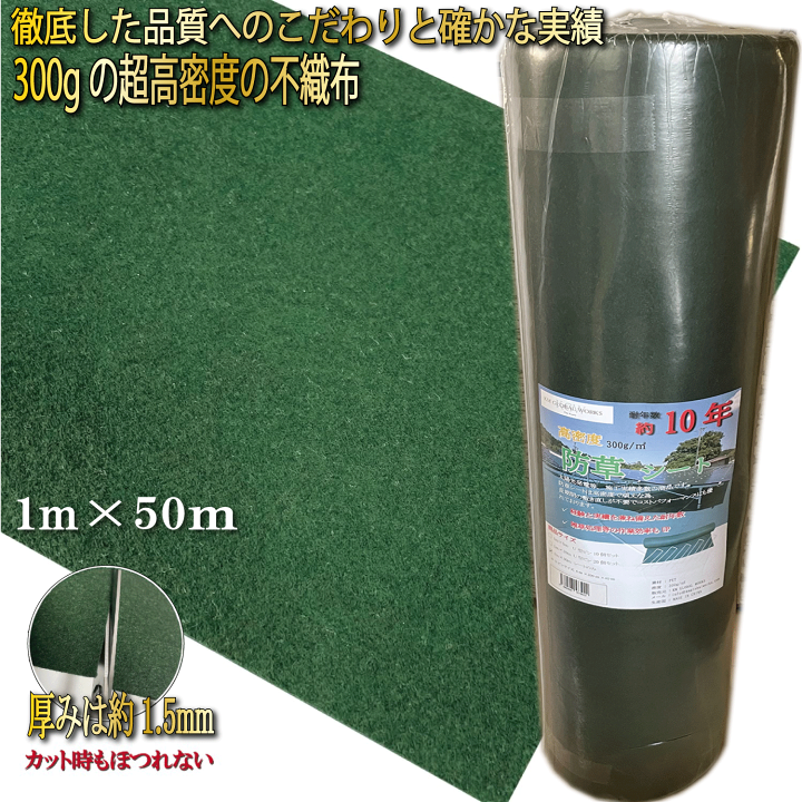 楽天市場】防草シート 1m×50m 300g/m2 高耐久 雑草防止シート