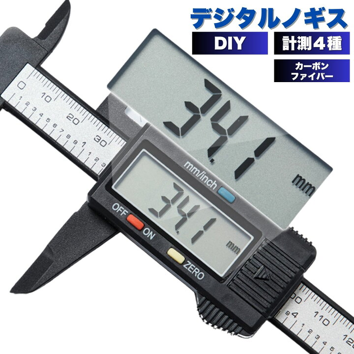 楽天市場】デジタル ノギス 大画面 表示 収納ケース付き 最大150mm 