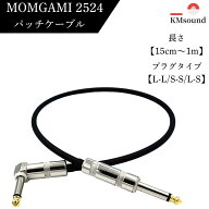 MOGAMI 2524 【15cm～1m】【L-L / S-S / L-S】 パッチケーブル 長さ選択可能 MADE IN JAPAN 人気 シール…