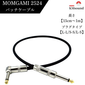 MOGAMI 2524 �y15cm�`1m�z�yL-L / S-S / L-S�z �p�b�`�P�[�u�� �����I���\ MADE IN JAPAN �l�C ������ ��������