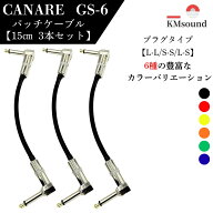 【8/16まで★15%OFFクーポン】【楽天ランキング1位獲得！】CANARE GS-6 【 15cm 3本セット 】【 L-L / S-…
