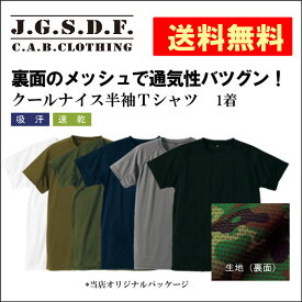 自衛隊 Tシャツ メンズ ミリタリー J.S.D.F. 半袖 クールナイス 1枚【メール便送料無料】