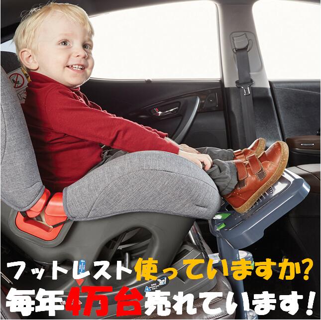 足がつくことでお子様が安心して ドライブが楽しくなります 限定P5倍 正規品 流行のアイテム 日本語説明書付 オリジナルティッシュ付き フットレスト ジュニアシート 子供 足置き 車用 メーカー直売 ベビーシート チャイルドシート ドライブ 安心 カーシート 幼児 子ども isofixKneeGuardKids3
