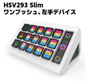 【6ヶ月保証】HSV293 Slim Stream ストリーム 左手デバイス 片手コントローラー 15個のカスタムLCDキー アプリで起動 Twitch YouTube