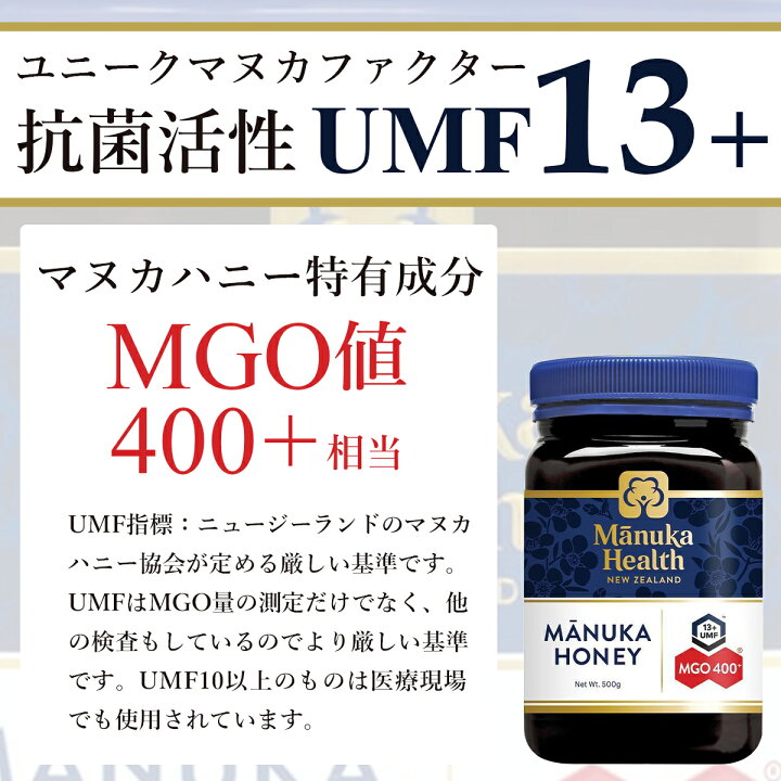 楽天市場 マヌカハニー Umf13 Mgo400 500g マヌカヘルス はちみつ白湯 ニュージーランド 無農薬 蜂蜜 ハチミツ Manukahealth かぜ予防 整腸作用 虫歯予防 スキンケア 抗酸化活性 スキンケア 抗菌活性 ハチミツ Kmhショップ