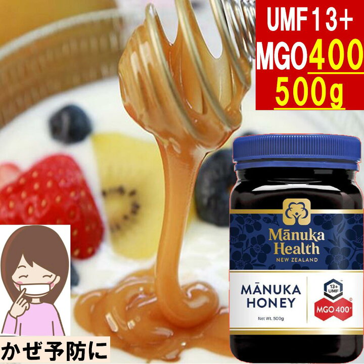 楽天市場 マヌカハニー Umf13 Mgo400 500g マヌカヘルス はちみつ白湯 ニュージーランド 無農薬 蜂蜜 ハチミツ Manukahealth かぜ予防 整腸作用 虫歯予防 スキンケア 抗酸化活性 スキンケア 抗菌活性 ハチミツ Kmhショップ