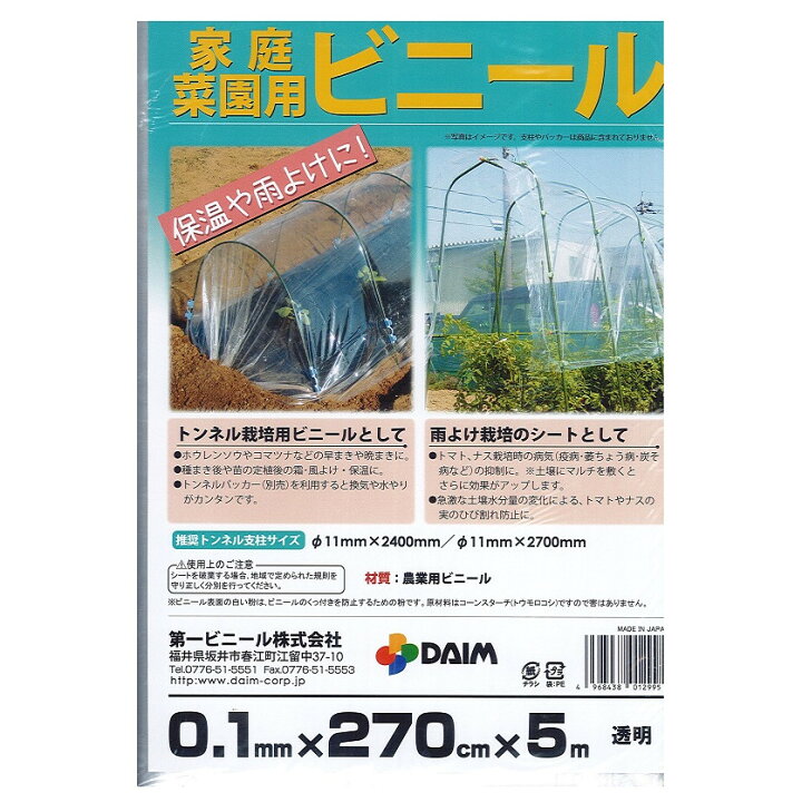 楽天市場】家庭菜園用ビニール0.1mm×270cm×5m 透明 : 農家 