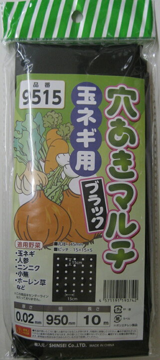 楽天市場 穴あきマルチ ブラック玉ねぎ 人参 ホウレンソウなど用10m 農家の店 みのり 楽天市場 穴あきマルチ ブラック玉ねぎ 人参 ホウレンソウなど用10m 農家の店 みのり