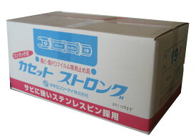 タキロンシーアイ　カセットストロング　19mm50本×10袋入りケース販売【取寄品】
