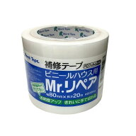リンレイ　ビニールハウス用補修テープMr.リペア　幅80mm×長さ20m