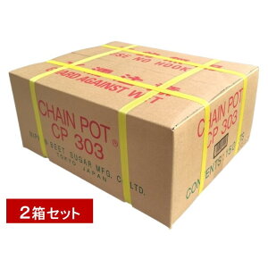���[ �`�F�[���|�b�g CP303�@150���i�P�[�X�j�y2���̂����ȃZ�b�g�z