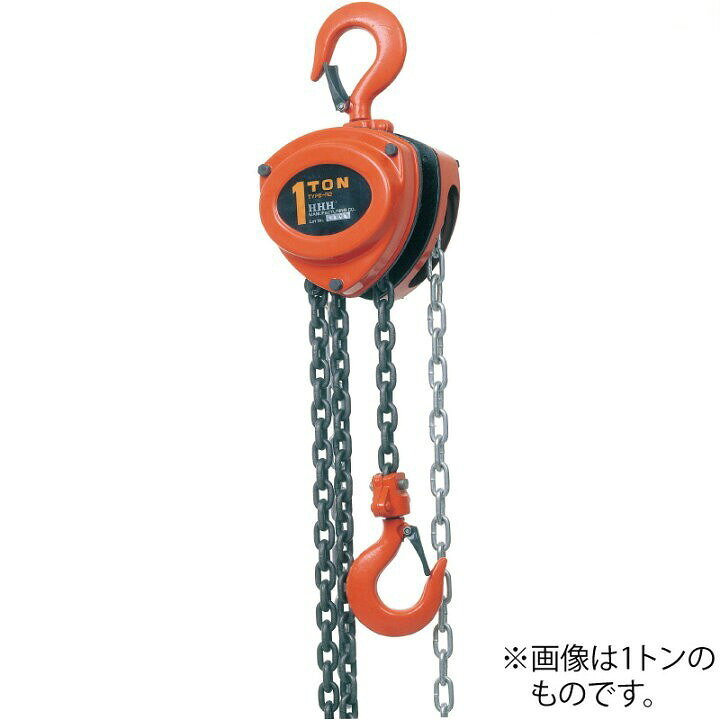 楽天市場】【訳アリ品】HHHチェーンブロック R型 1 1/2t : 農家の店 