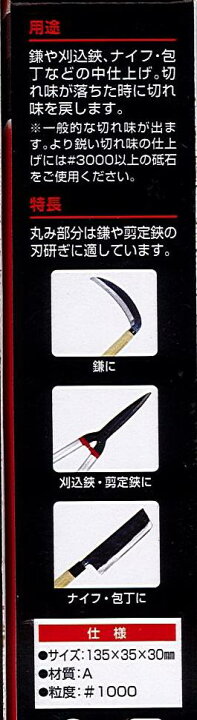 楽天市場 sun up 鎌砥石 半丸型 中仕上げ用 粒度1000 砥石 農家の店 みのり 楽天市場 sun up 鎌砥石 半丸型 中仕上げ用 粒度1000 砥石 農家の店 みのり