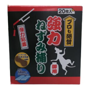 ���̓l�Y�~�߂�@20����