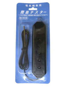 電気柵 テスターの人気商品 通販 価格比較 価格 Com