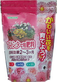 トムソンかわいい花を育てよう!　プランター用肥料500g